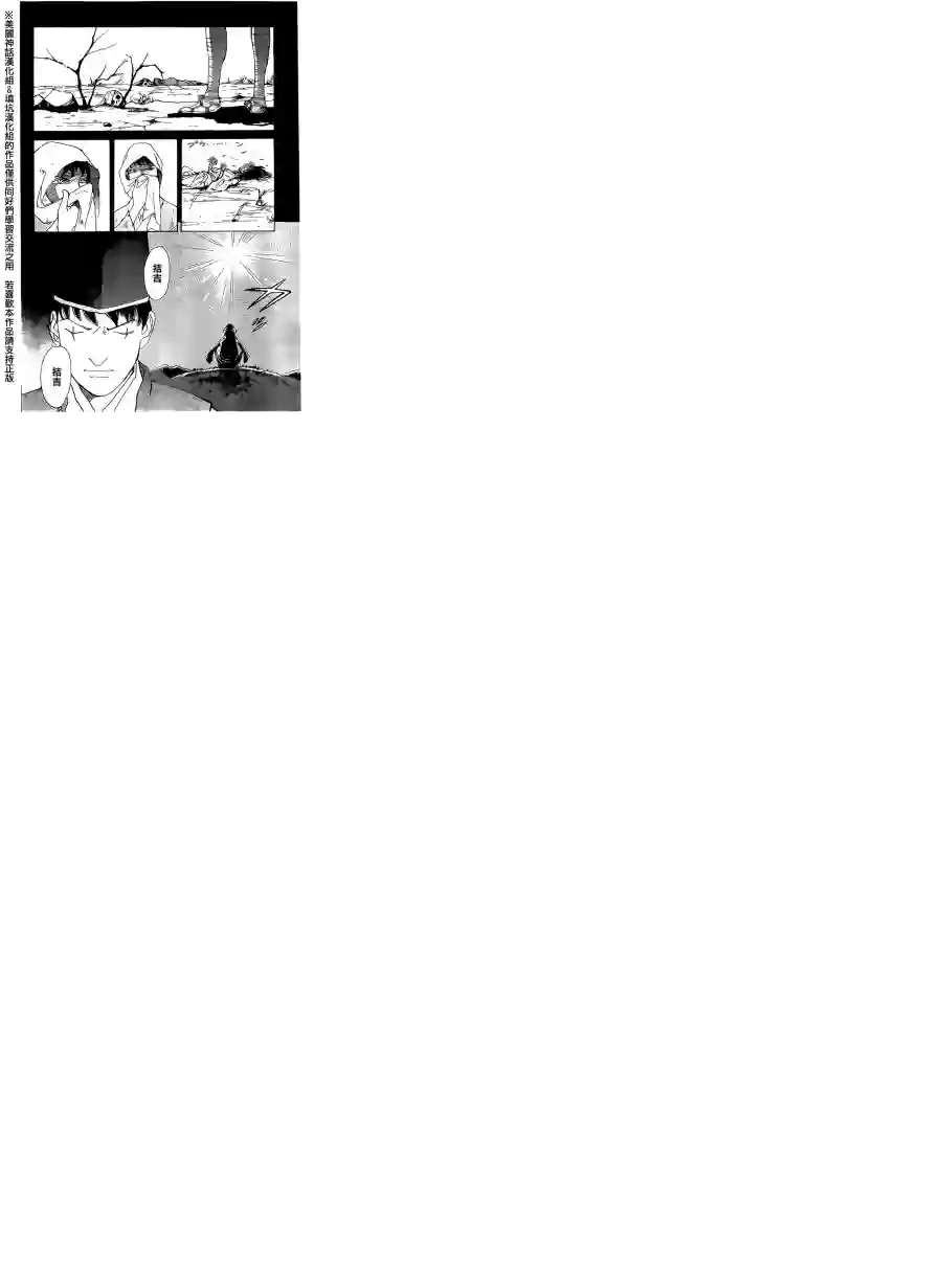 未踏之地第06话