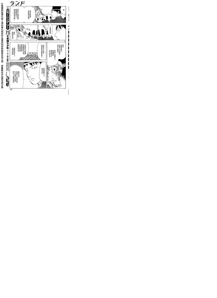 未踏之地第06话