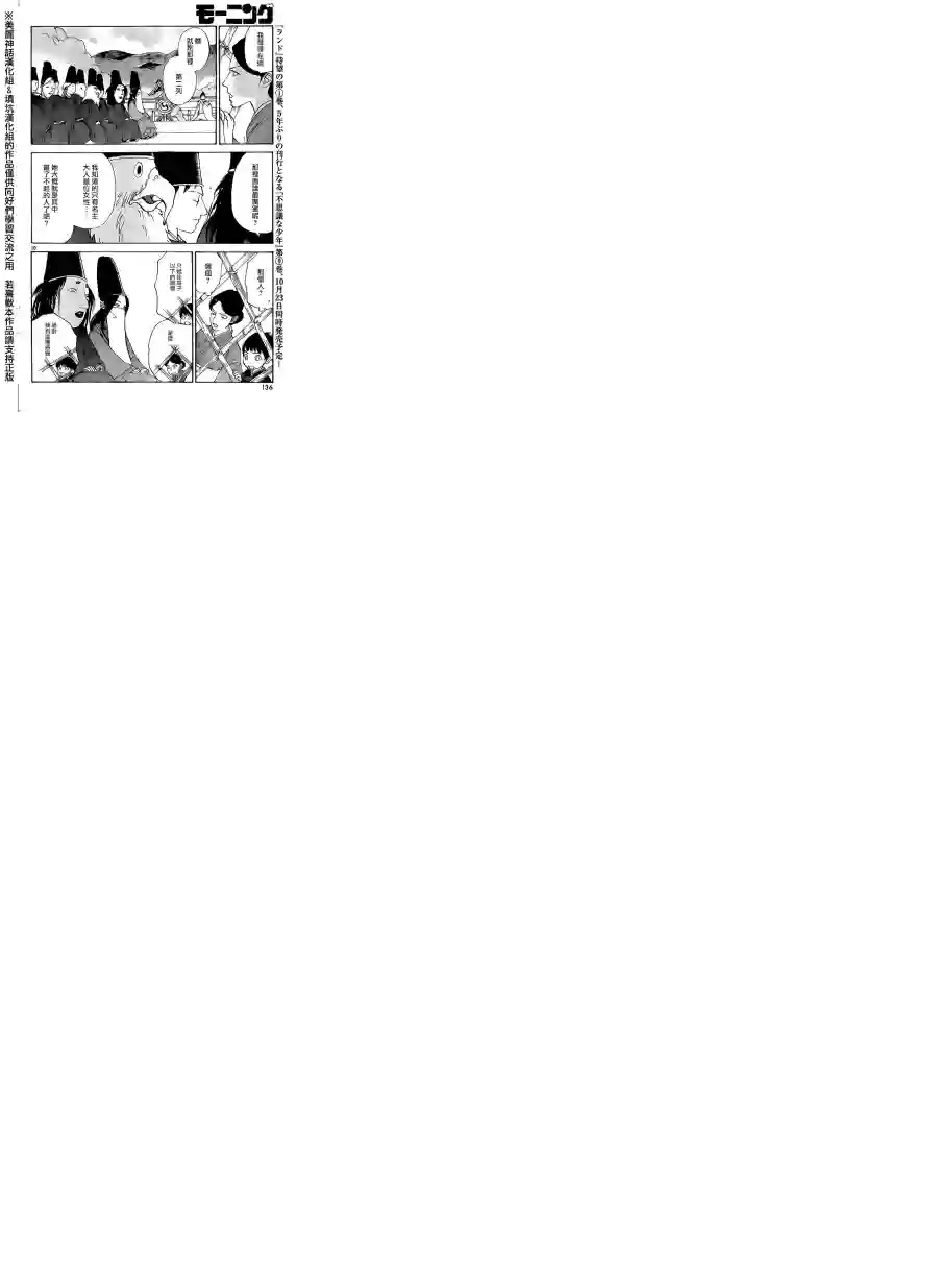 未踏之地第06话