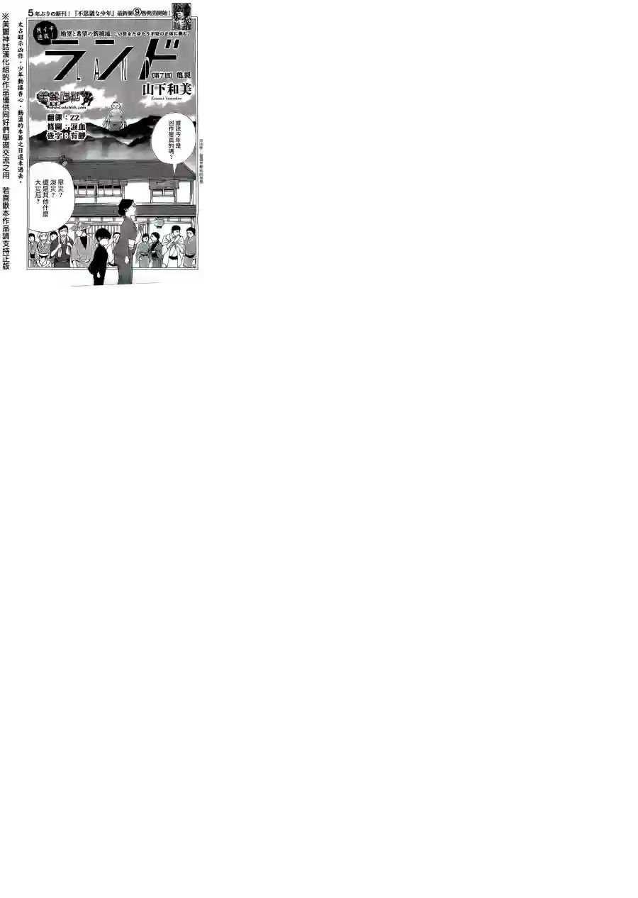 未踏之地第07话