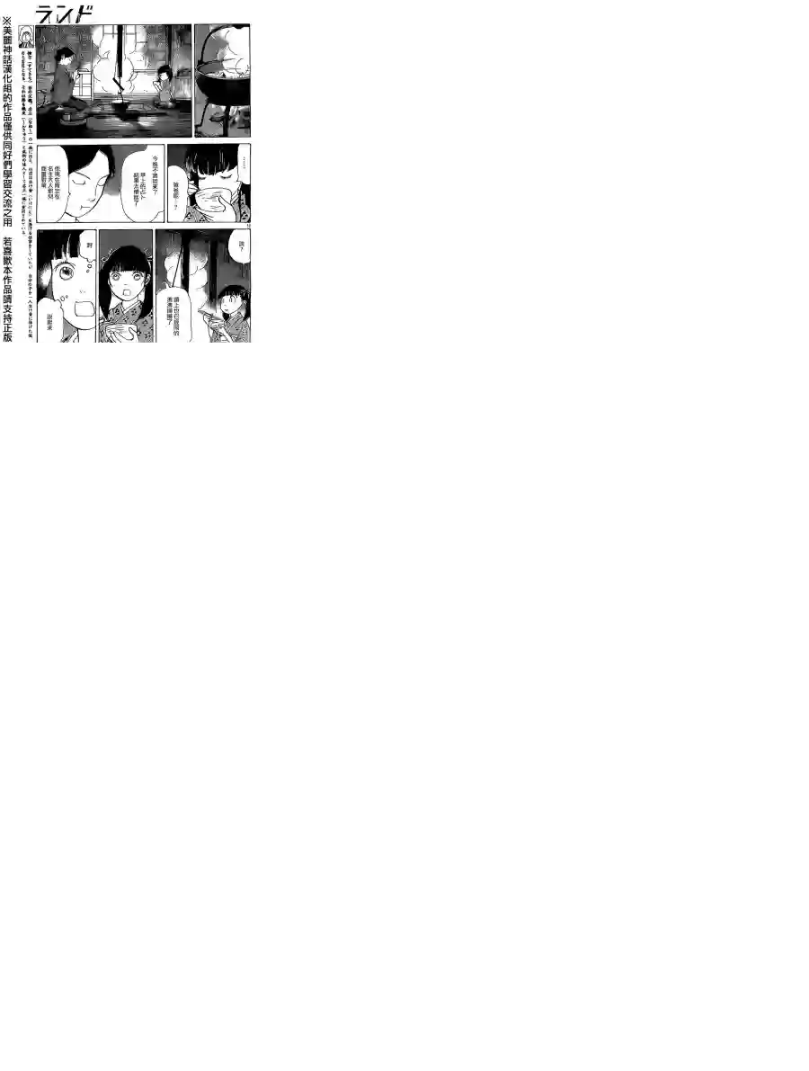 未踏之地第07话