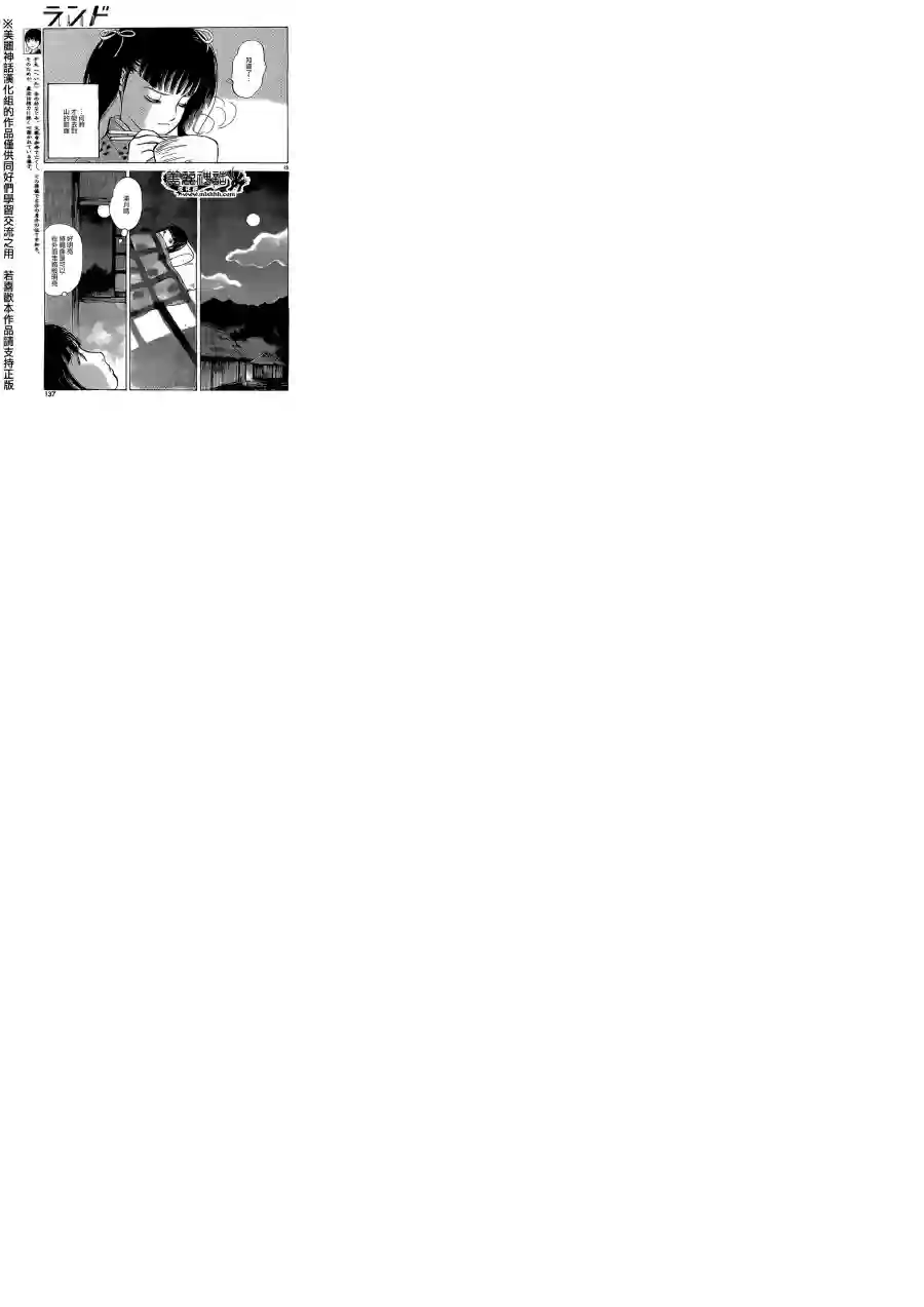 未踏之地第07话