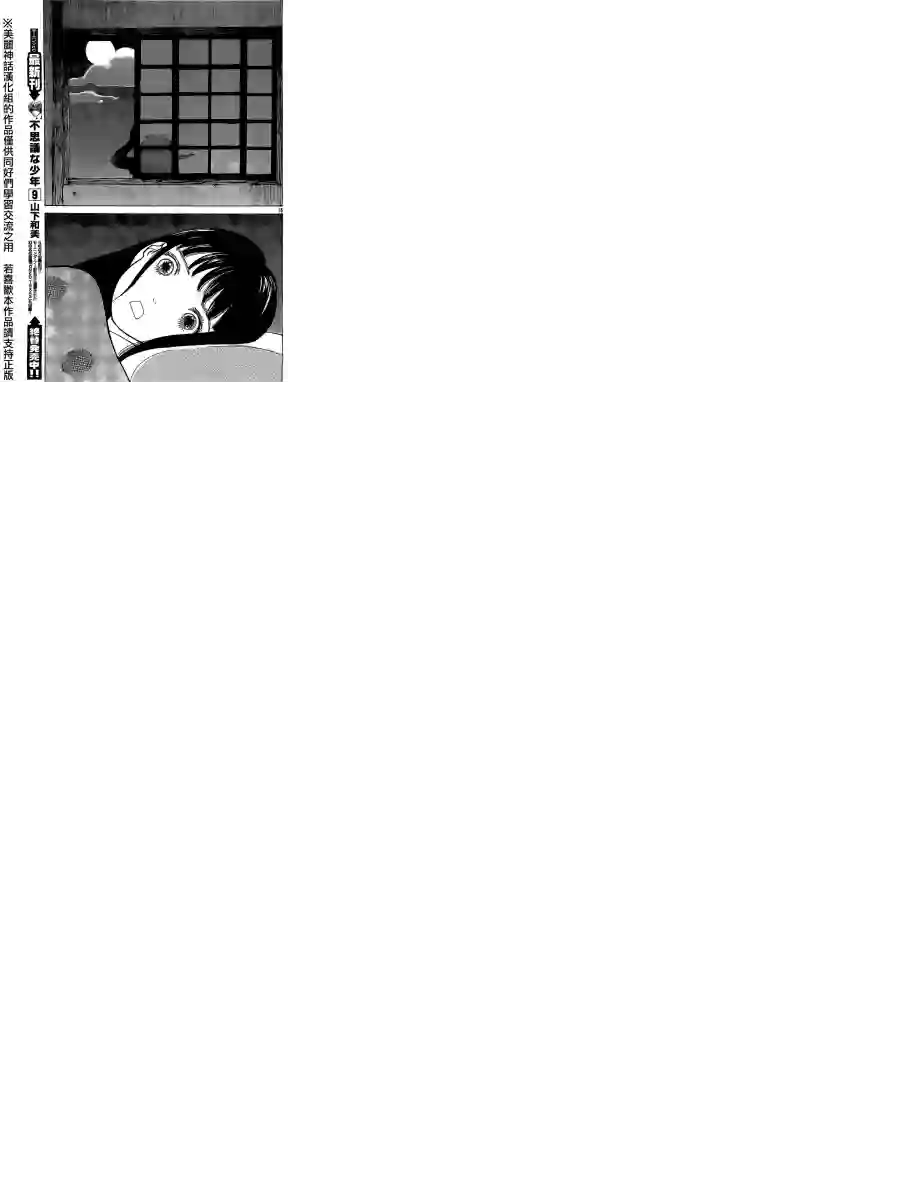 未踏之地第07话