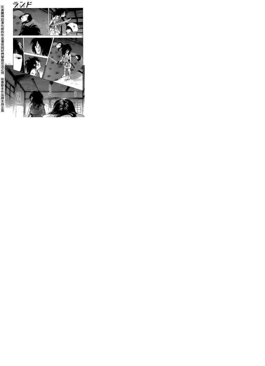 未踏之地第07话