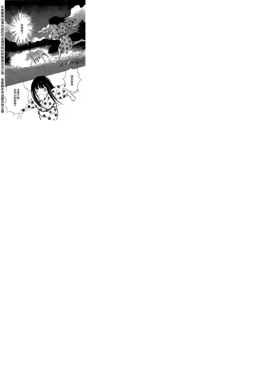 未踏之地第07话