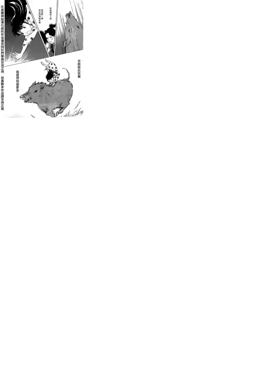 未踏之地第07话