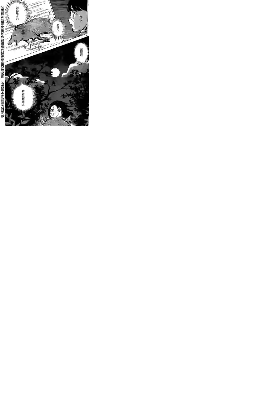 未踏之地第07话