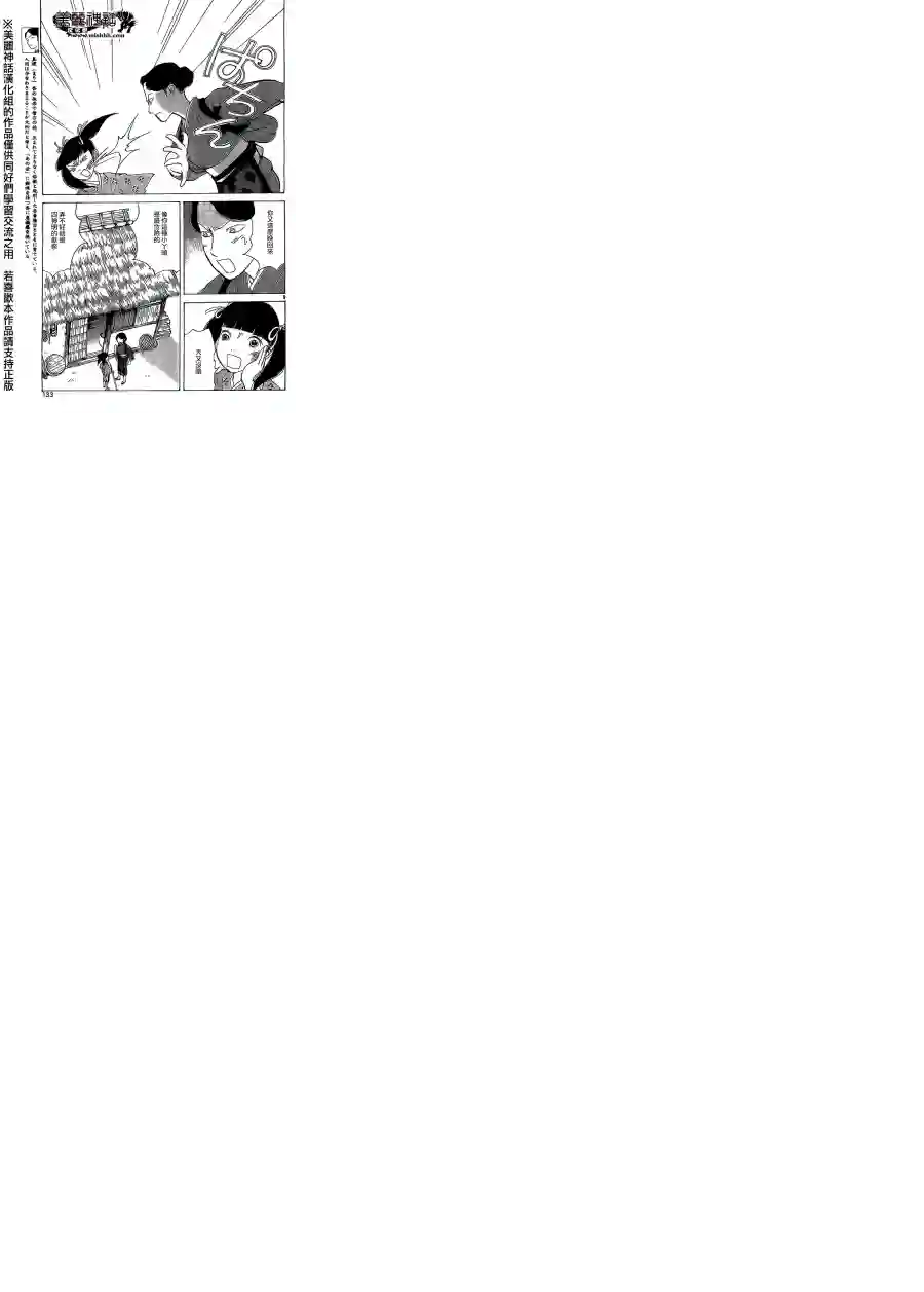 未踏之地第07话