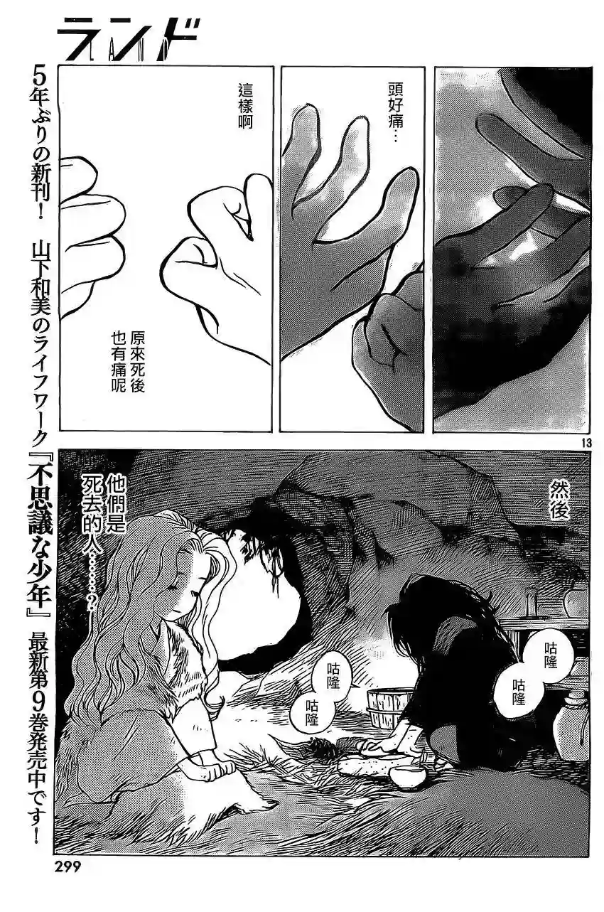 未踏之地第08话