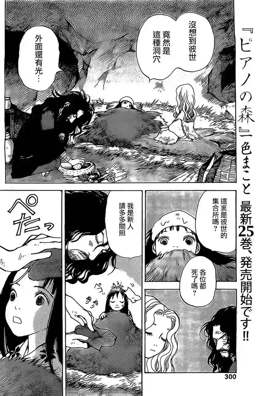 未踏之地第08话