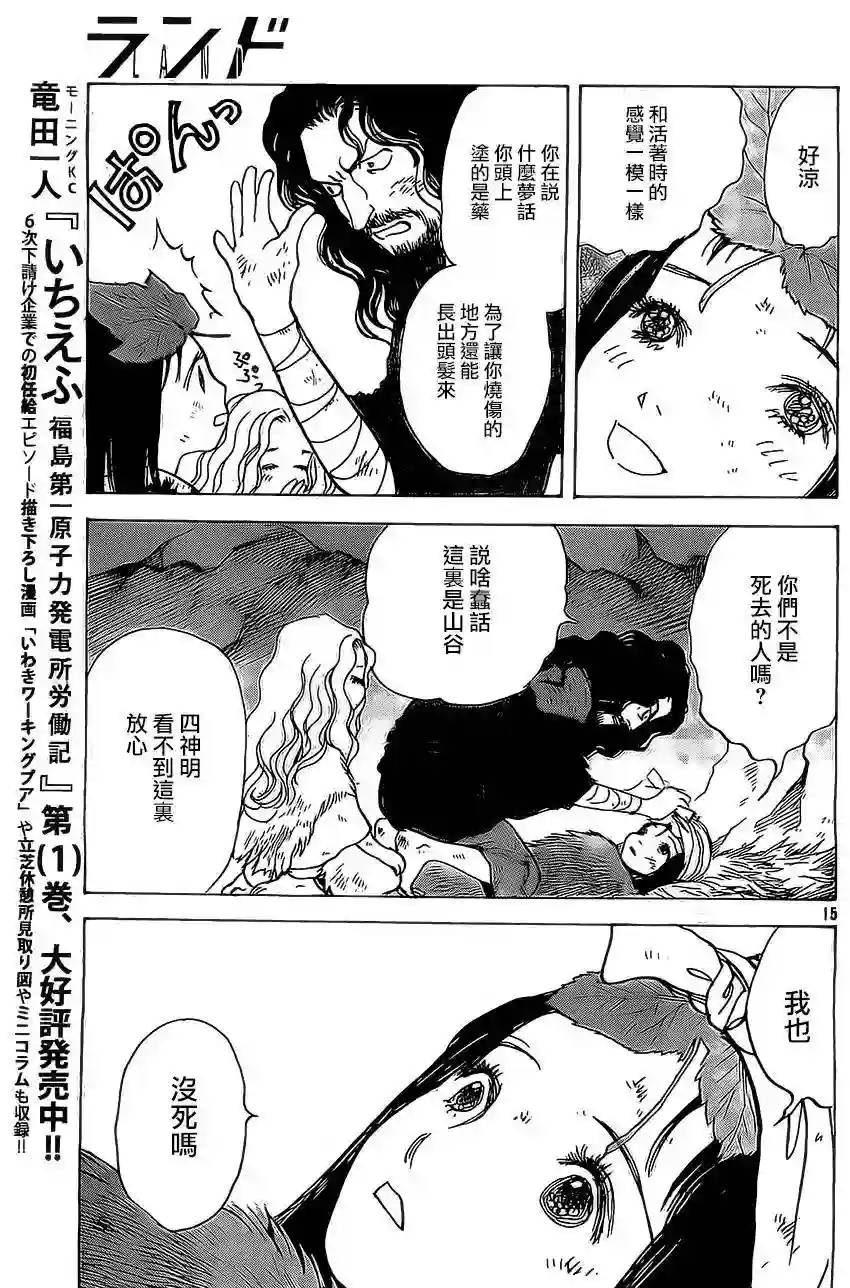 未踏之地第08话