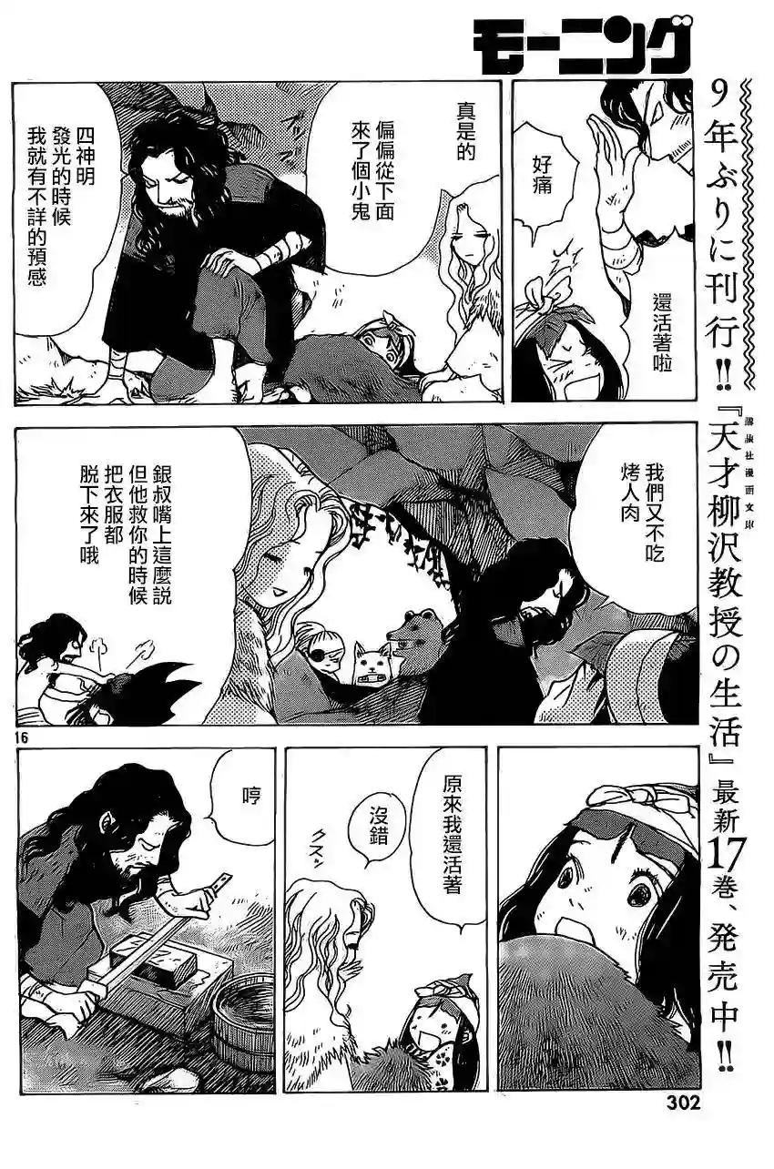 未踏之地第08话