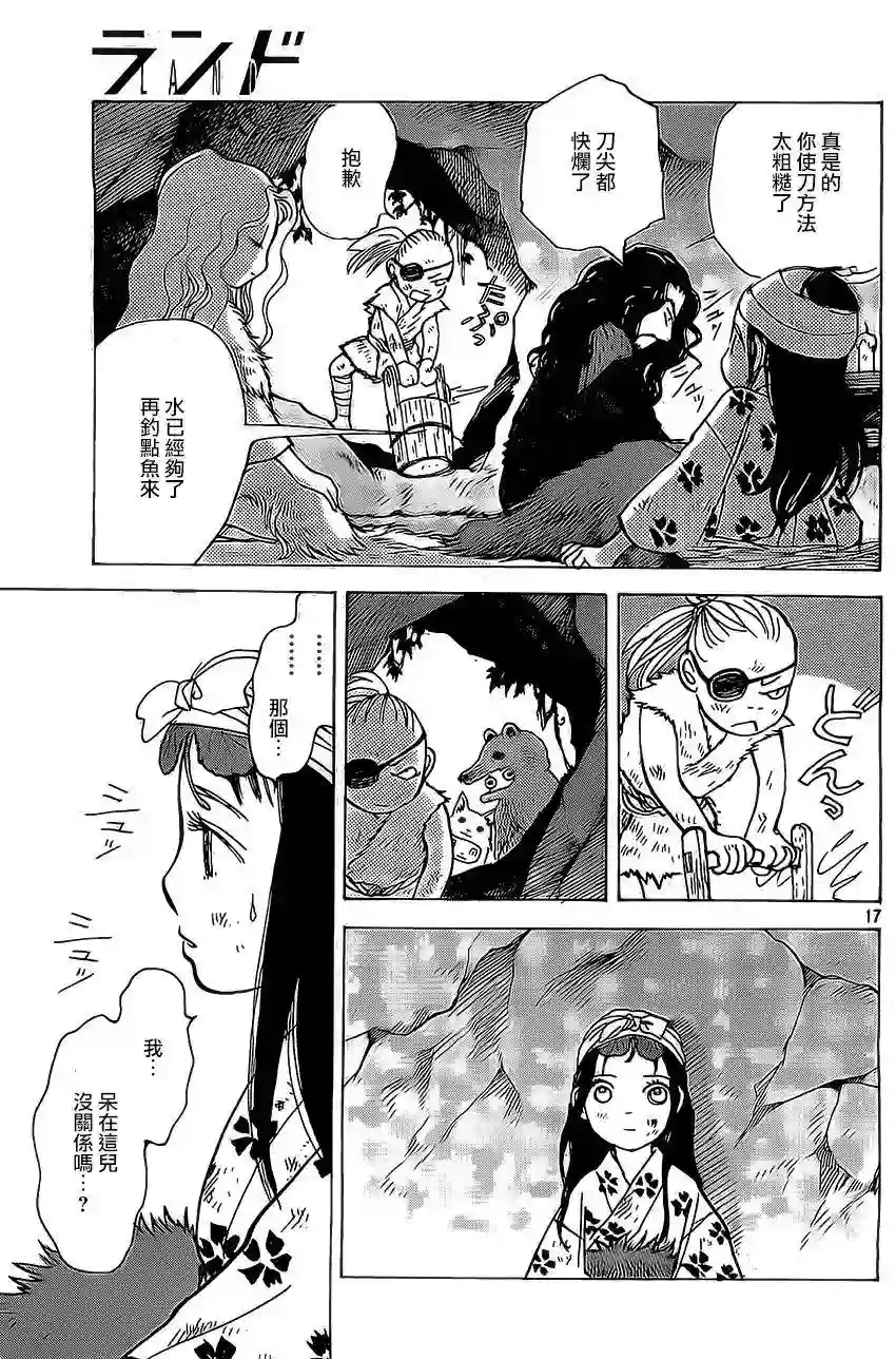 未踏之地第08话