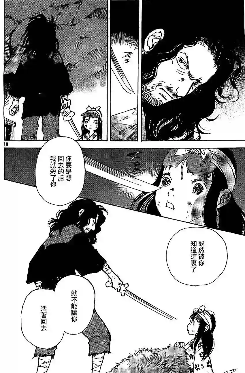 未踏之地第08话