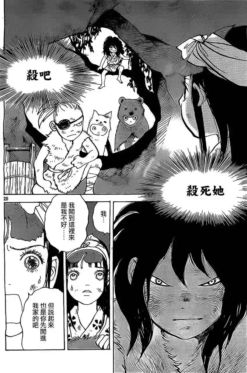 未踏之地第08话