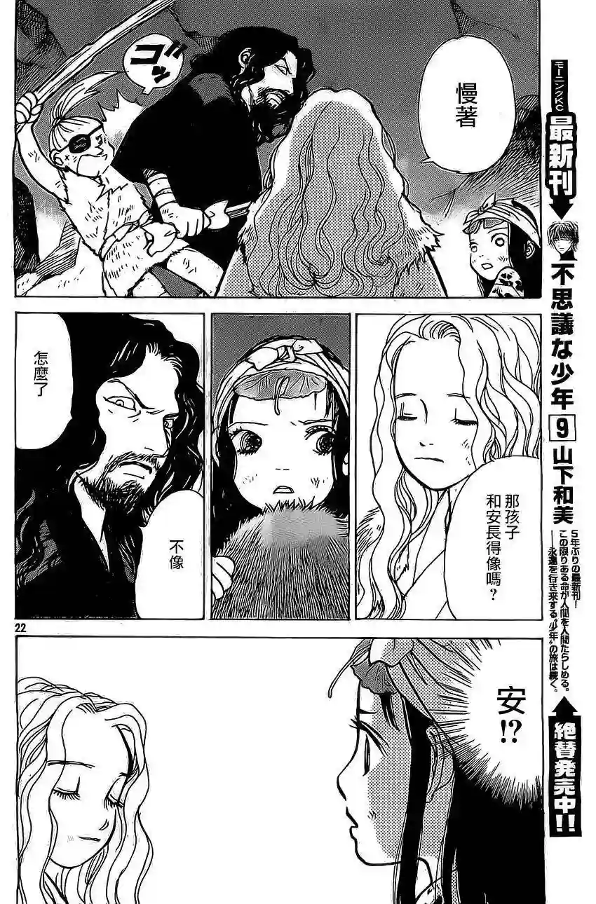 未踏之地第08话