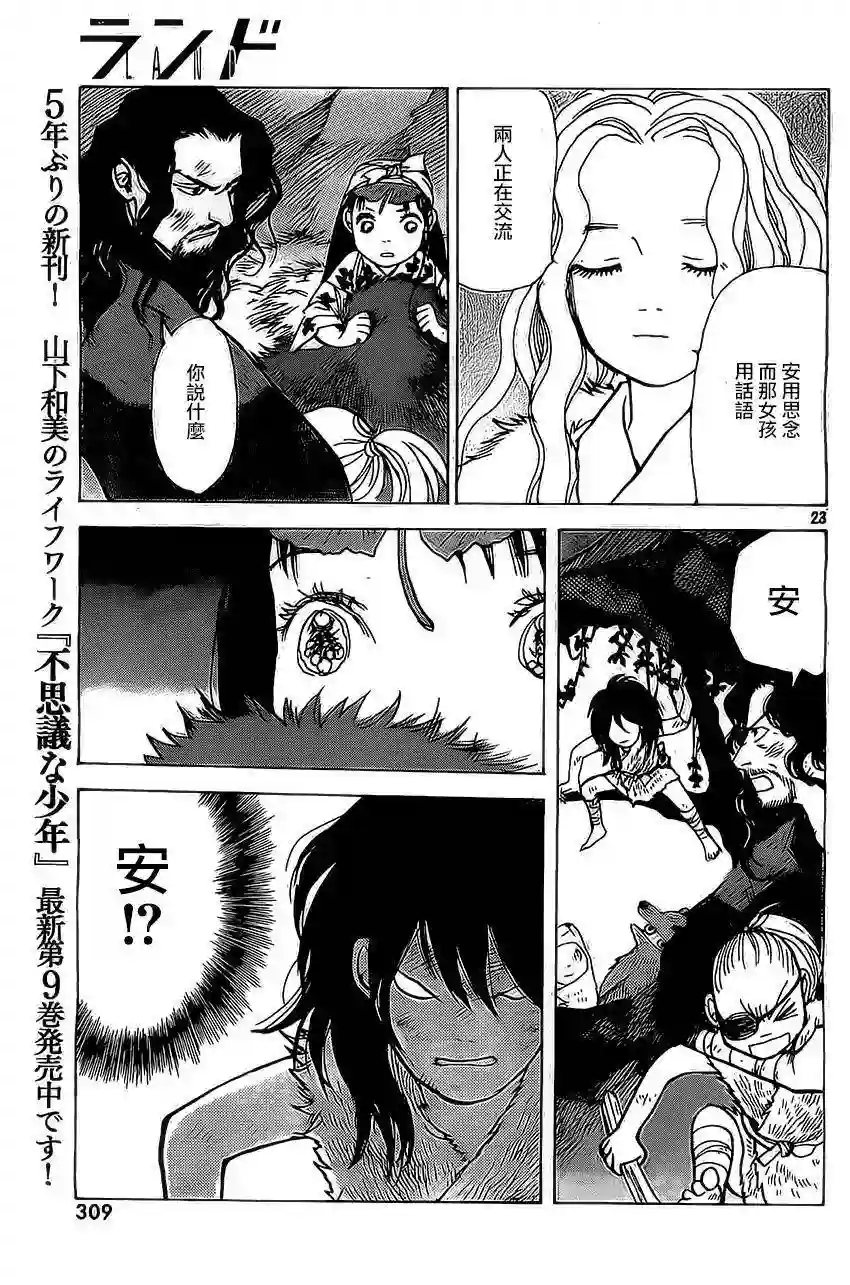 未踏之地第08话