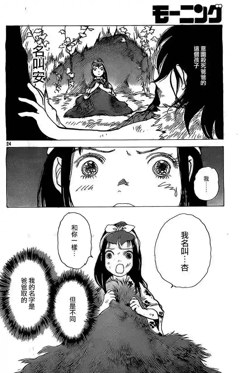 未踏之地第08话