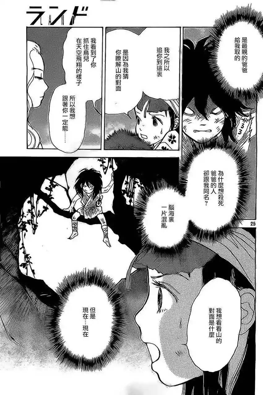 未踏之地第08话