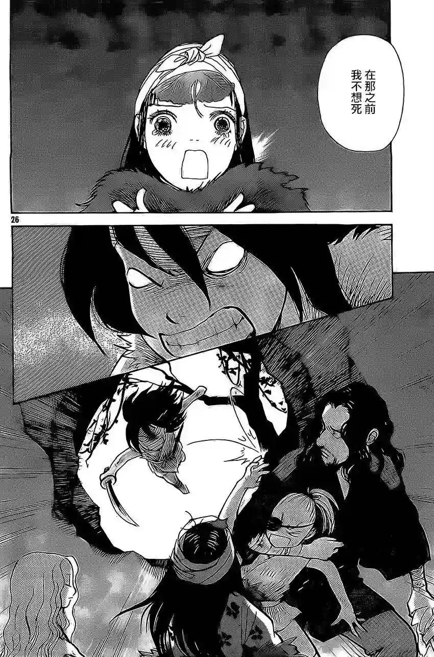 未踏之地第08话