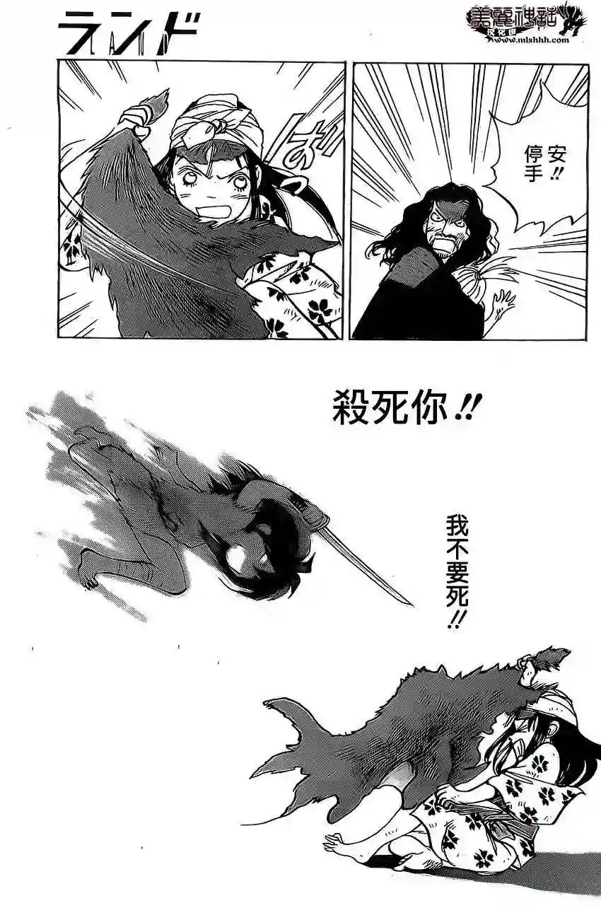 未踏之地第08话