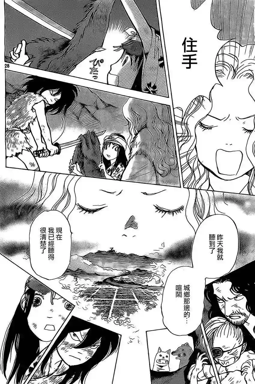 未踏之地第08话