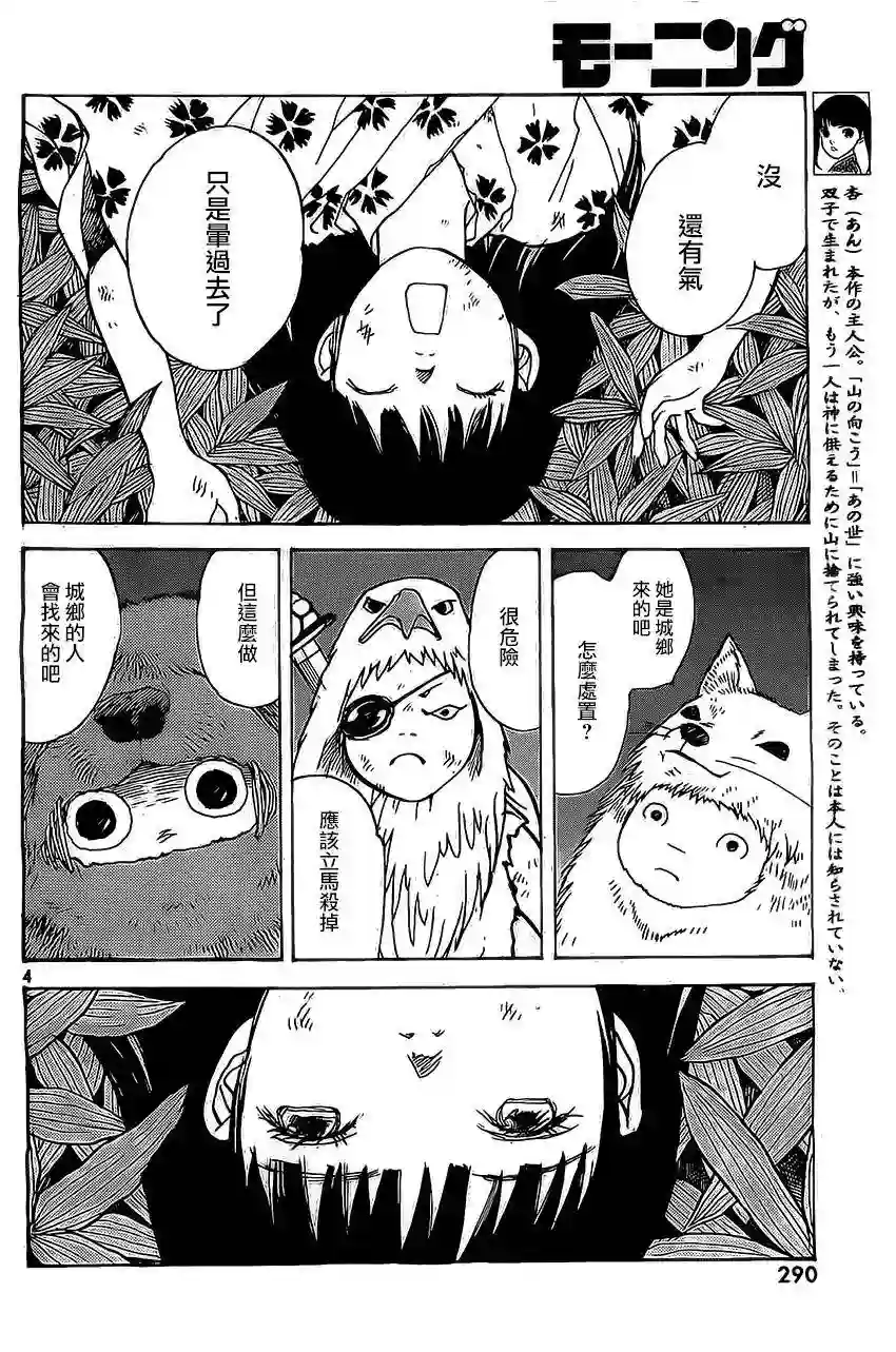 未踏之地第08话