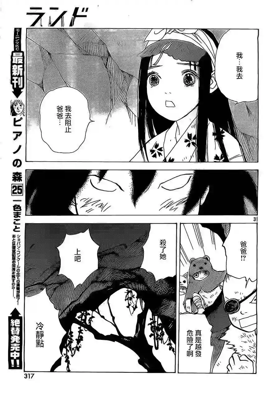 未踏之地第08话