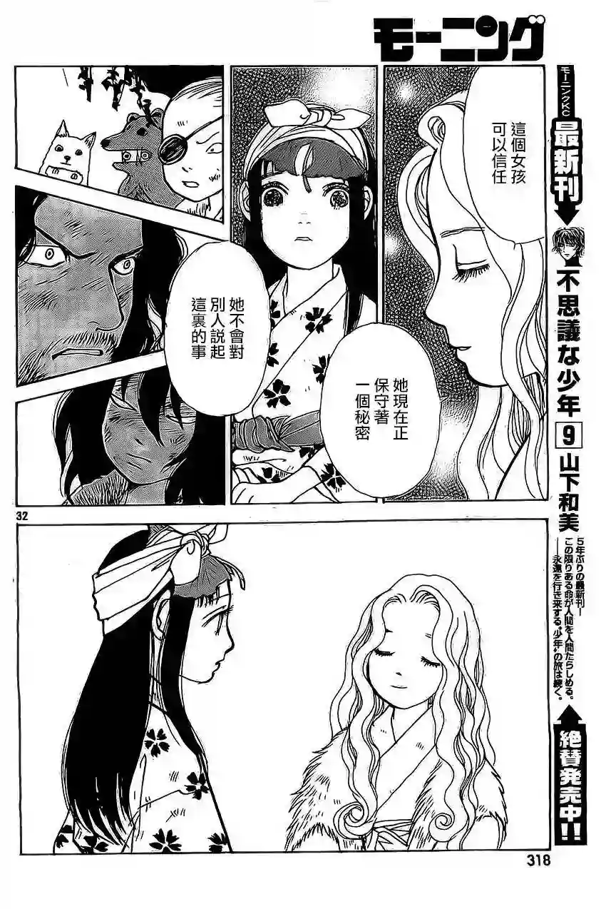 未踏之地第08话