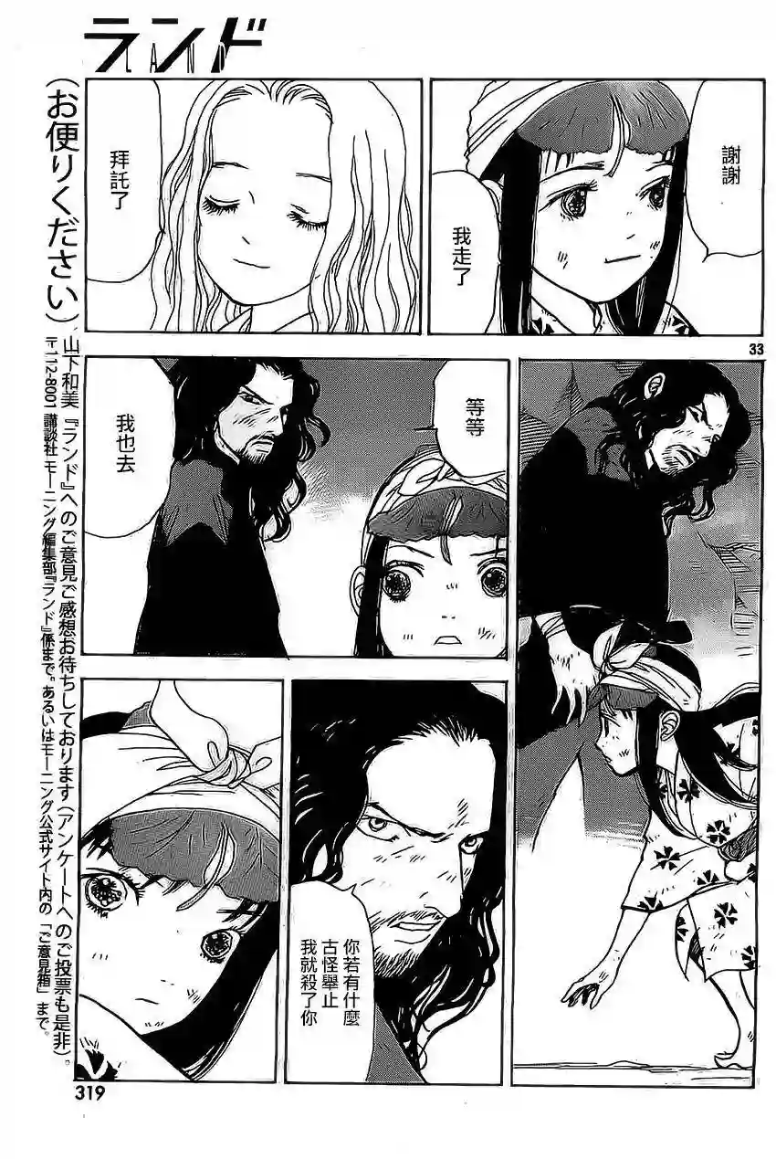 未踏之地第08话