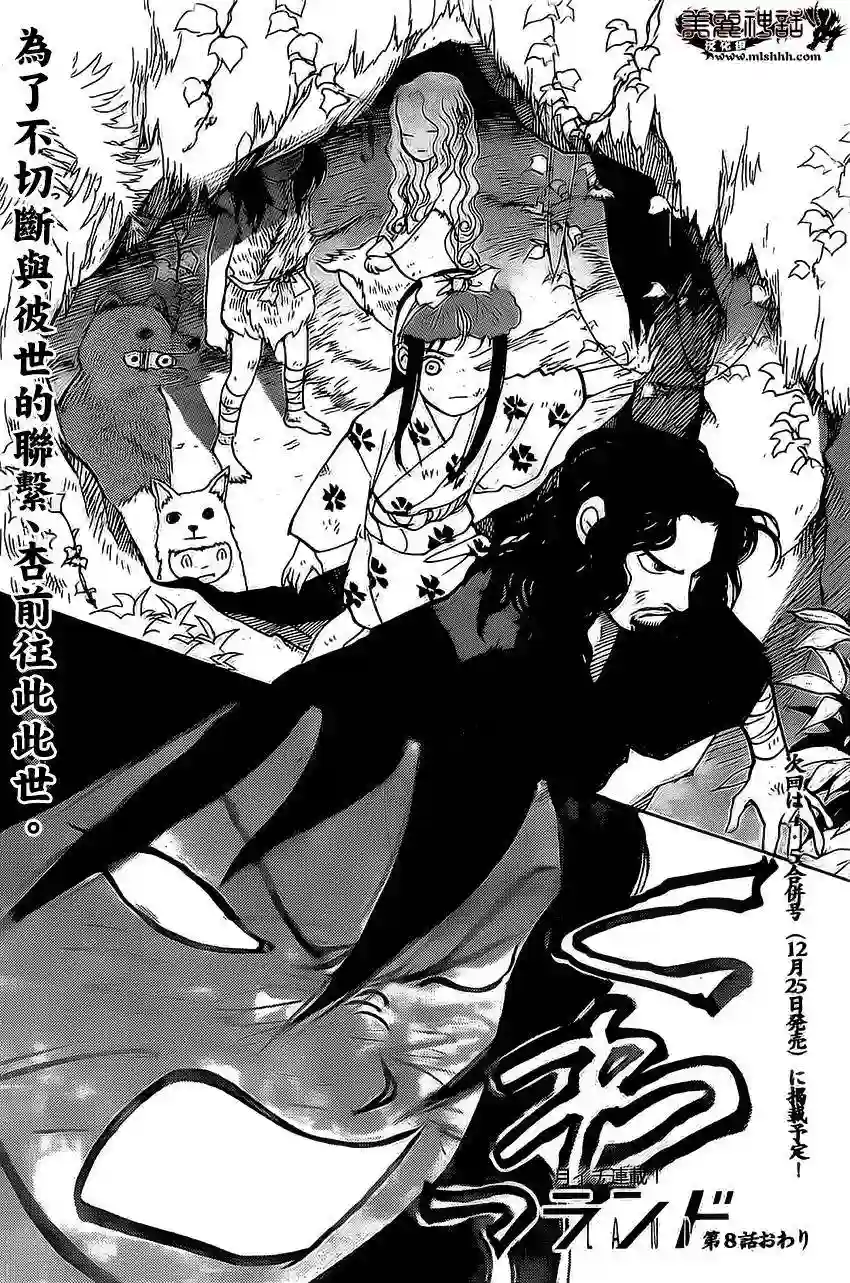 未踏之地第08话