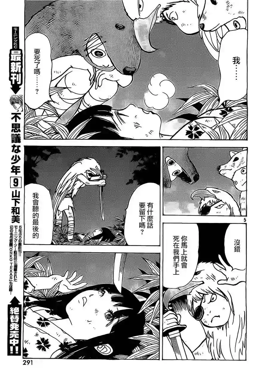 未踏之地第08话