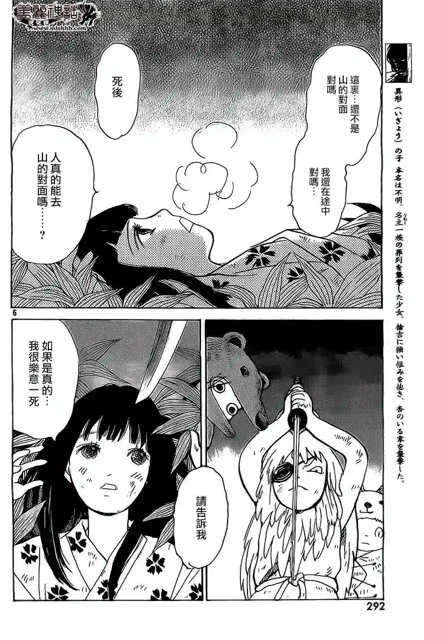 未踏之地第08话