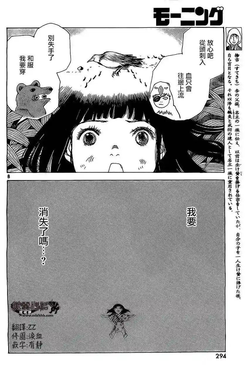 未踏之地第08话