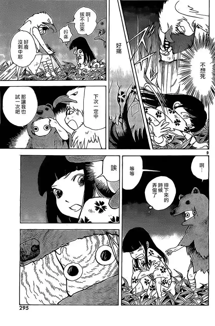 未踏之地第08话