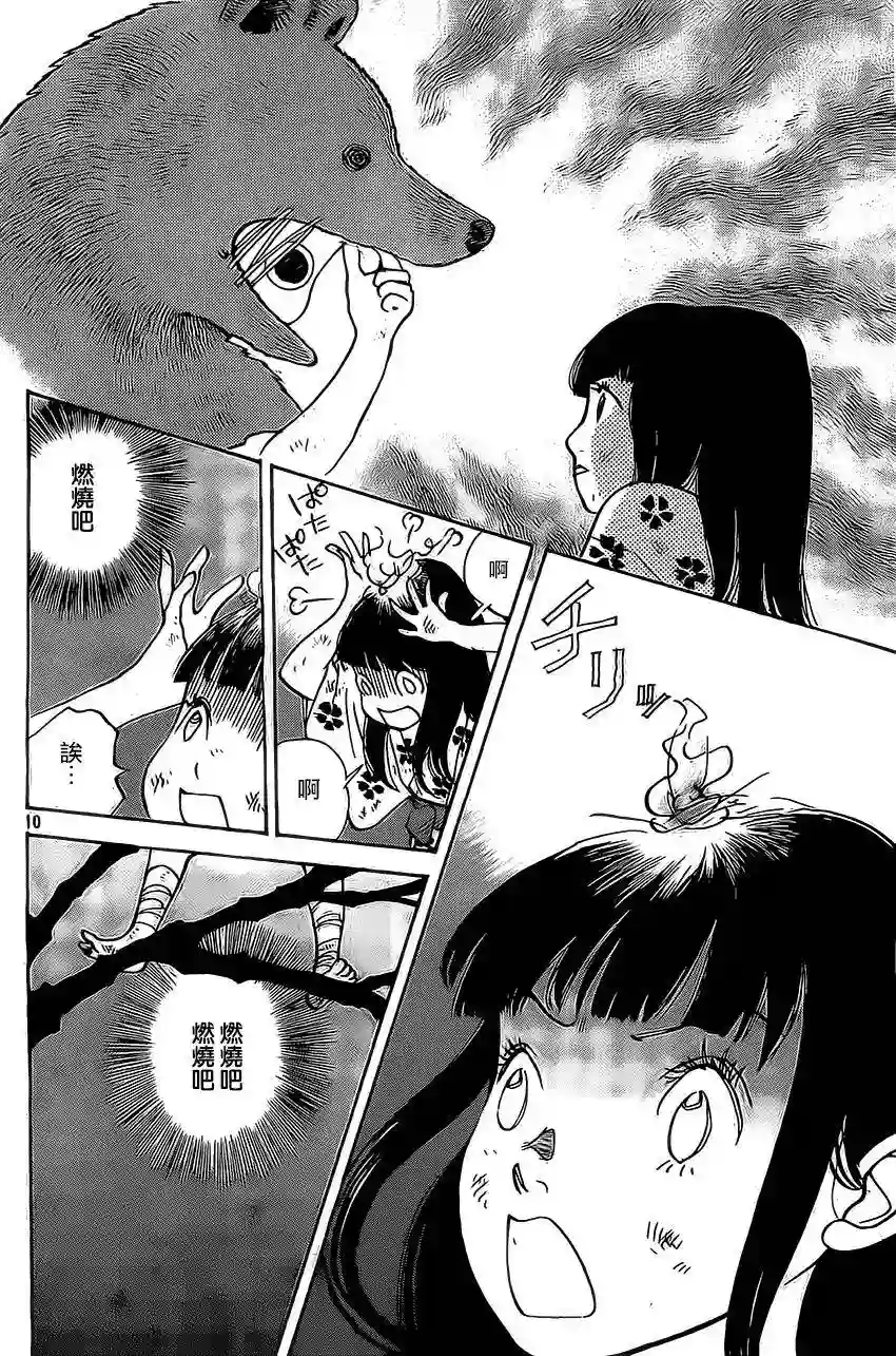 未踏之地第08话