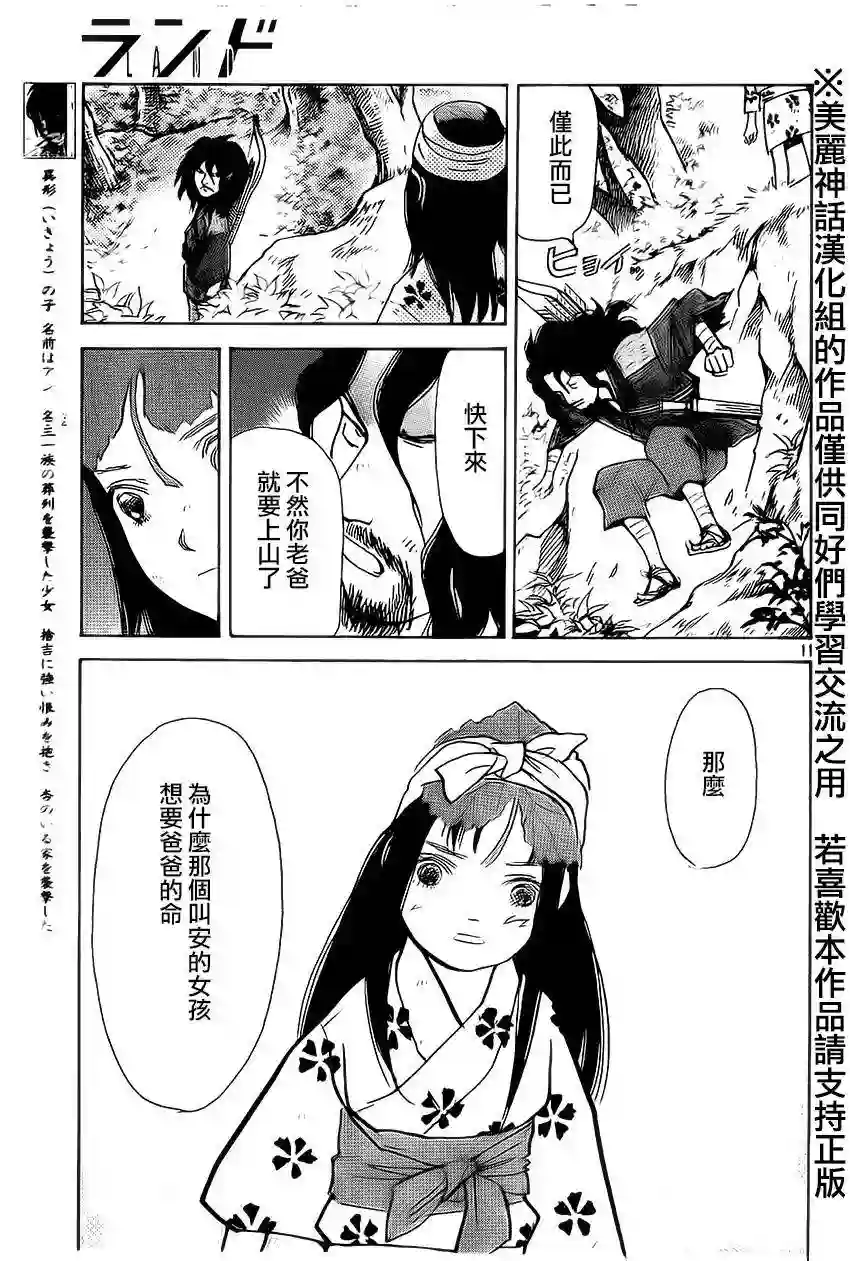 未踏之地第09话