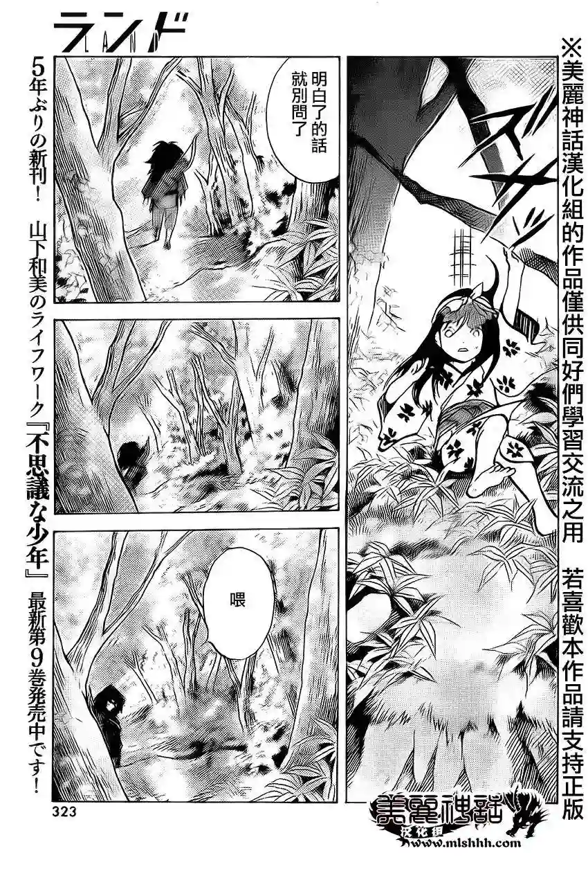 未踏之地第09话