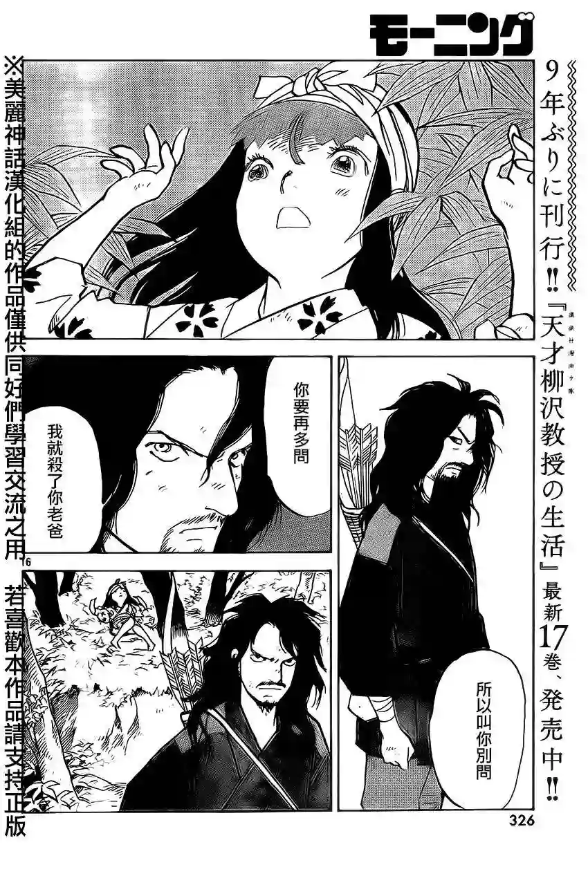 未踏之地第09话