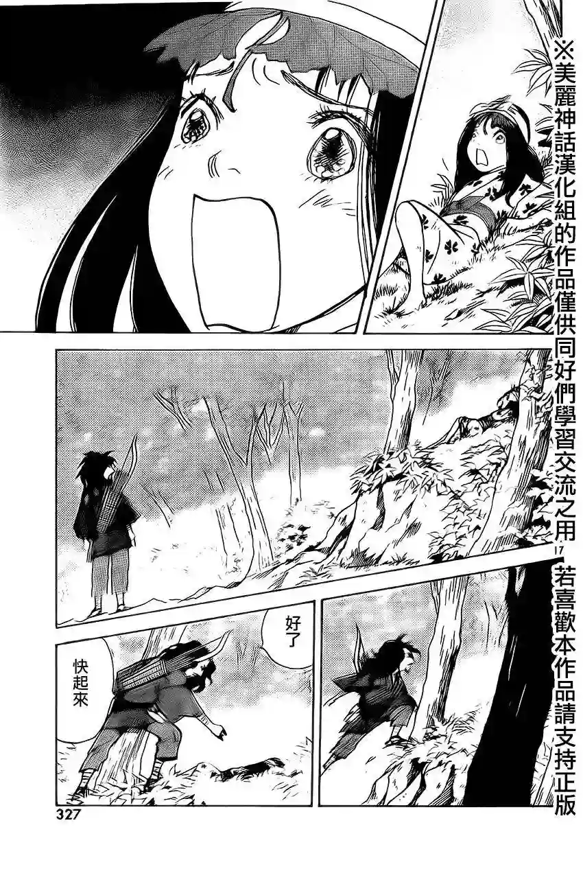 未踏之地第09话