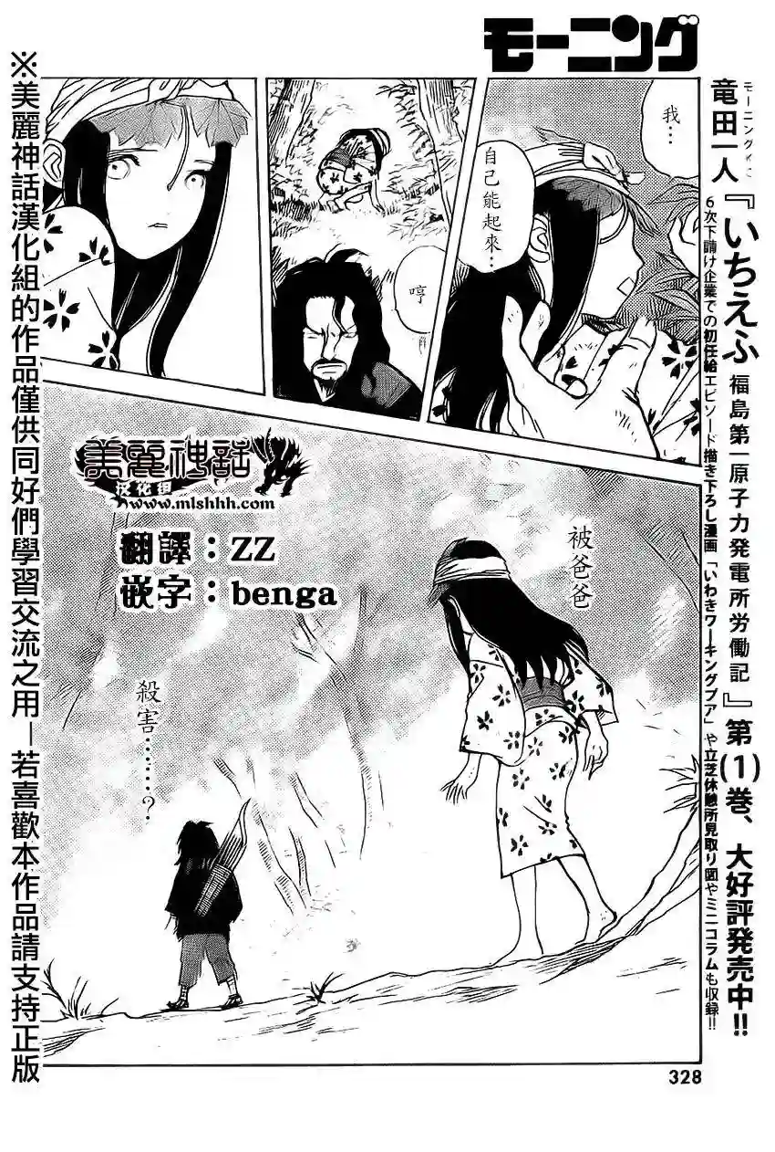 未踏之地第09话