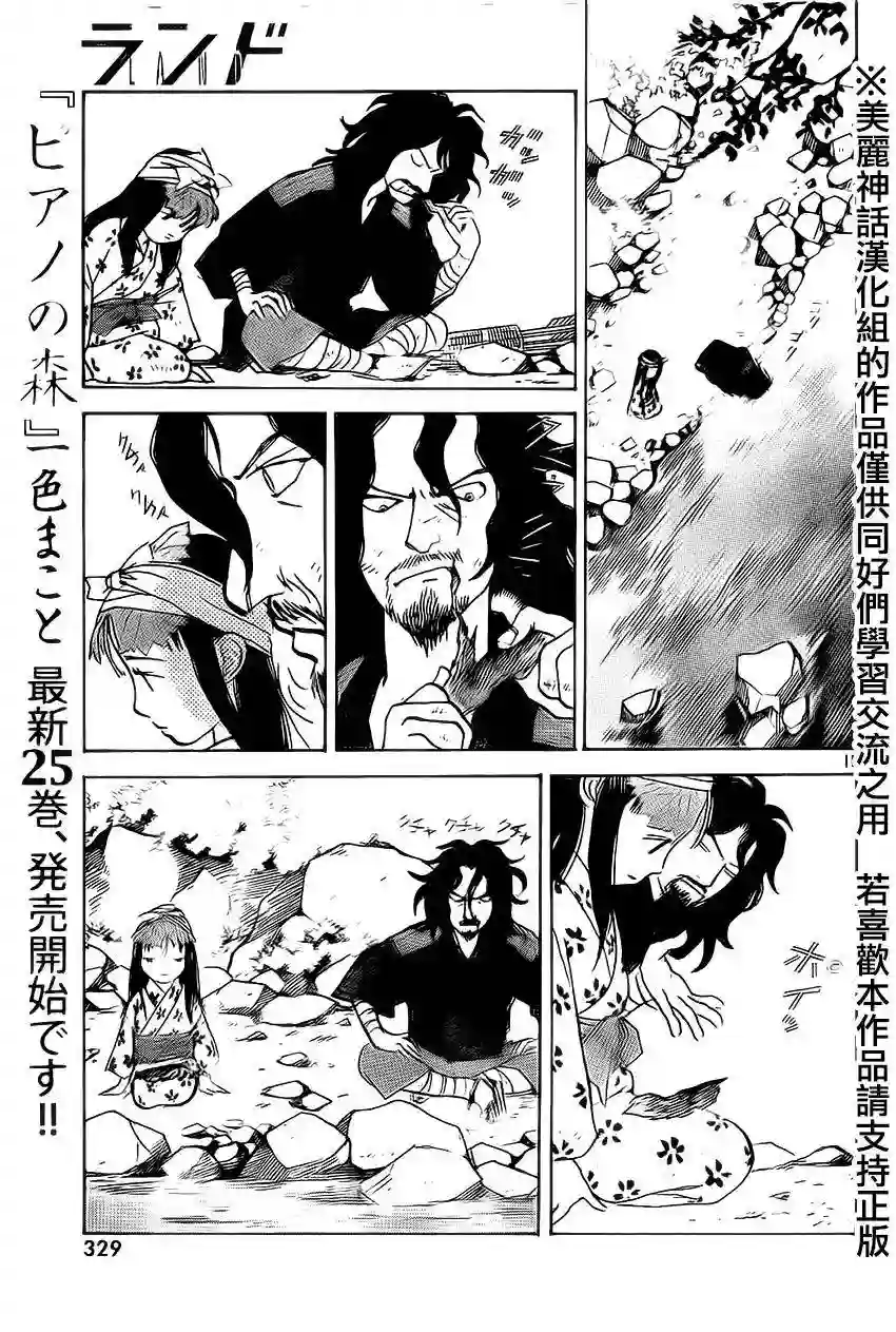 未踏之地第09话