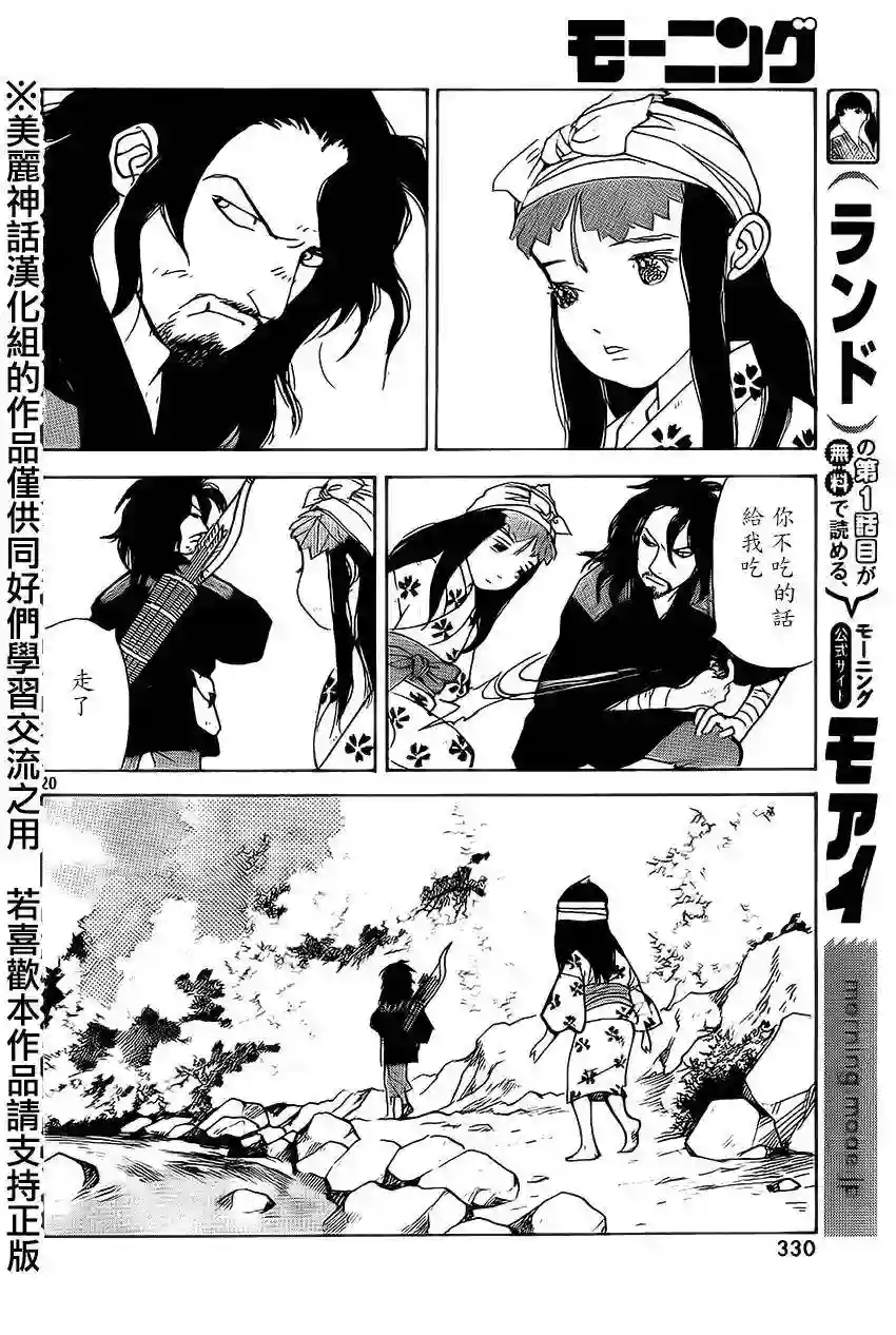 未踏之地第09话