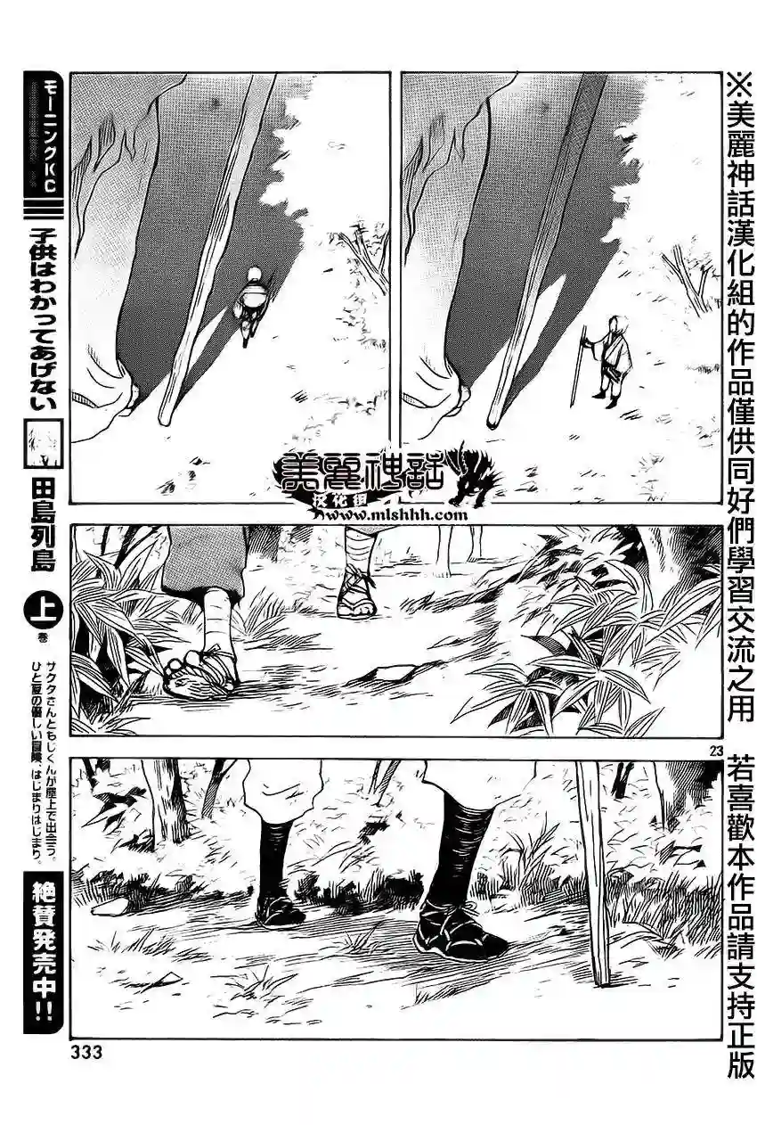 未踏之地第09话