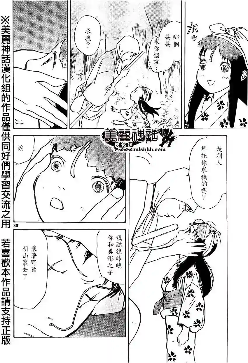 未踏之地第09话