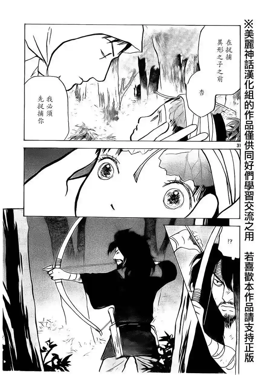 未踏之地第09话