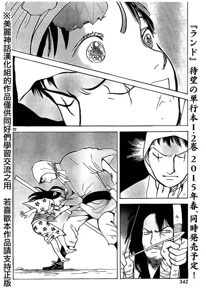 未踏之地第09话