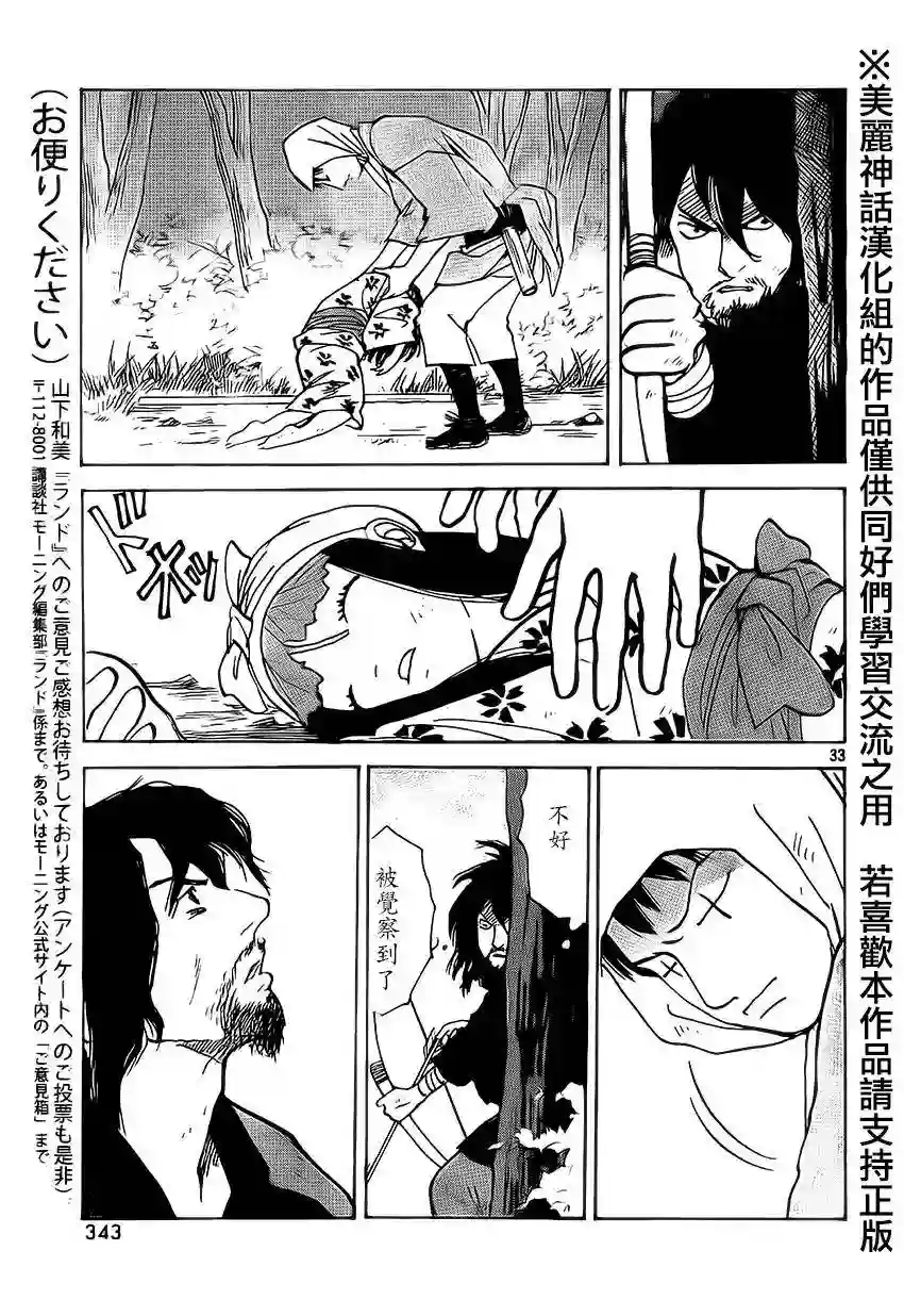 未踏之地第09话