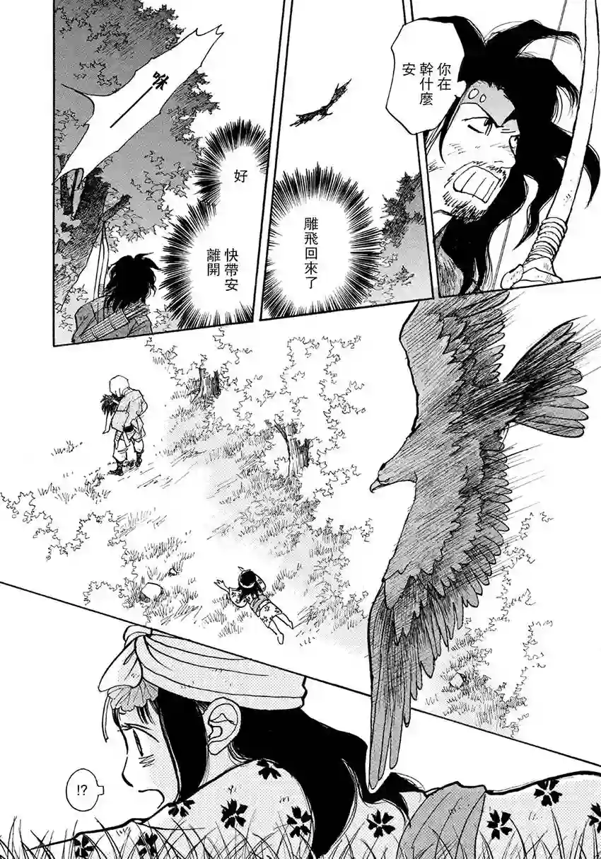 未踏之地第10话