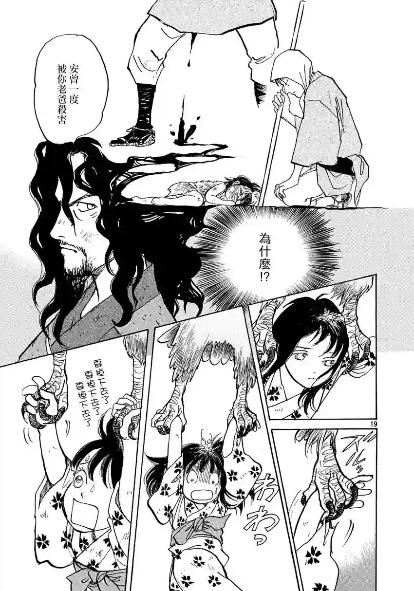 未踏之地第10话